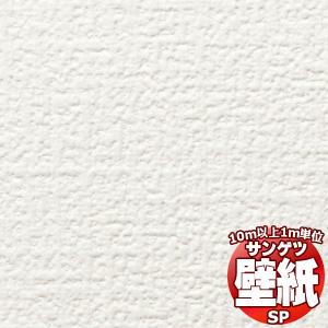 サンゲツ（SANGETSU） 壁紙 クロス のり無し SP2524 (旧SP9724) (巾