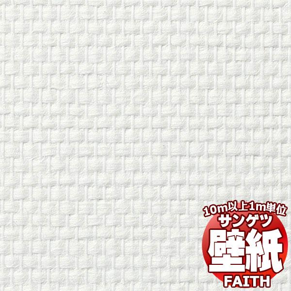 【10ｍ以上購入で送料無料】サンゲツ壁紙 フェイス (FAITH) HS-21  10m以上1ｍ単位...