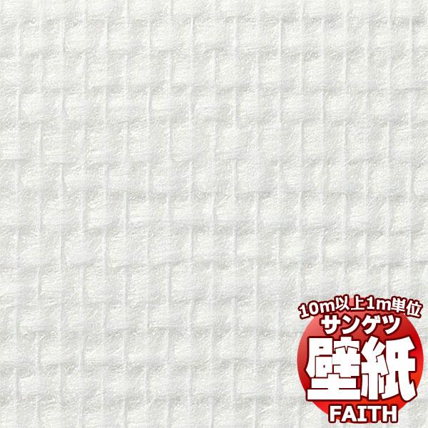 【10ｍ以上購入で送料無料】サンゲツ壁紙 フェイス (FAITH) HS-22  10m以上1ｍ単位...