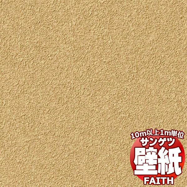 【10ｍ以上購入で送料無料】サンゲツ壁紙 フェイス (FAITH) TH34246  10m以上1ｍ...