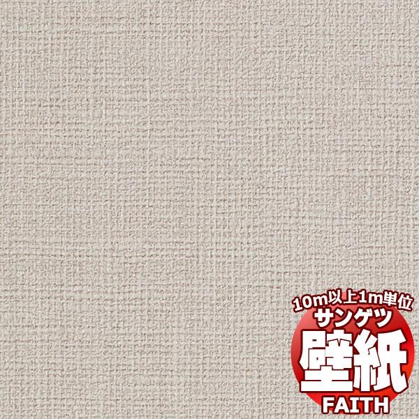 【10ｍ以上購入で送料無料】サンゲツ壁紙 フェイス (FAITH) TH34257  10m以上1ｍ...