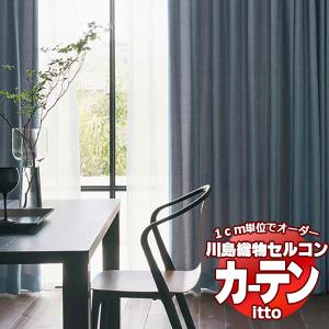 川島織物セルコン オーダーカーテン itto plain / drapery / TT9118-9122 お買い得セットプラン スタンダード 約2倍ヒダ 幅150x高さ100cmまで｜interiorkataoka