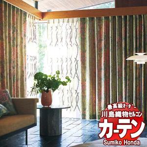 川島織物セルコン 高級オーダーカーテン Sumiko Honda 本物主義の方へ SH2809〜2813 filo縫製 約2.3倍ヒダ 幅362×高さ240cm迄