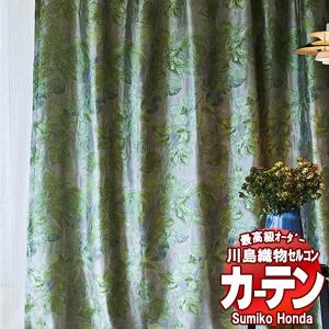 川島織物セルコン 高級オーダーカーテン Sumiko Honda 本物主義の方へ SH2856・2857 スタンダード縫製 約2倍ヒダ 幅420×高さ300cm迄