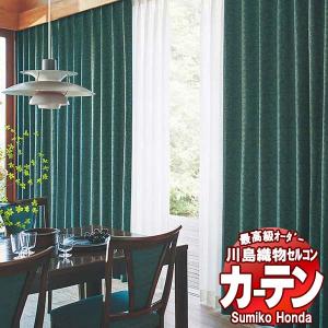 川島織物セルコン 高級オーダーカーテン Sumiko Honda 本物主義の方へ SH2883〜2888 スタンダード縫製 約2倍ヒダ 幅414×高さ280cm迄
