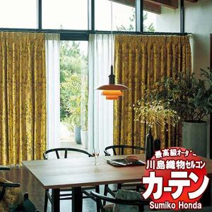 川島織物セルコン 高級オーダーカーテン Sumiko Honda 本物主義の方へ SH2897〜2900 スタンダード縫製 約2倍ヒダ 幅346×高さ300cm迄