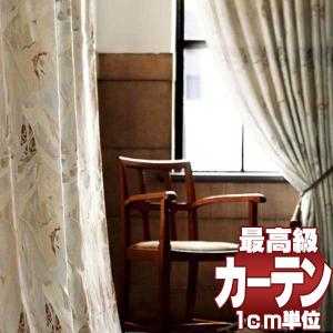 高級オーダーカーテン filo 本物主義の方へ、川島セルコン スタンダード縫製 約2倍ヒダ Sumiko Honda イジェーア SH9970・9971
