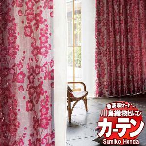 川島織物セルコン 高級オーダーカーテン Sumiko Honda 本物主義の方へ SH2923〜2926 filo縫製 約2.3倍ヒダ 幅300×高さ260cm迄