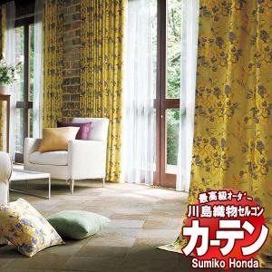 川島織物セルコン 高級オーダーカーテン Sumiko Honda 本物主義の方へ SH2966〜2969 スタンダード縫製 約1.5倍ヒダ 幅500×高さ280cm迄