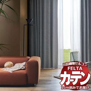 2026年2月】川島織物セルコン カーテン付属品、パーツのおすすめ人気