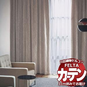 2026年2月】川島織物セルコン カーテンのおすすめ人気ランキング