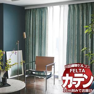 オーダーカーテン 川島織物セルコン フェルタ FT 7387〜7388 お買い得セットプラン：ソフトウェーブ縫製 タテ使い 約2倍ヒダ 幅450×高さ300cm迄