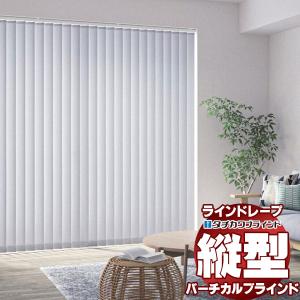 縦型ブラインド ラインドレープ タチカワブラインド エール ミラー