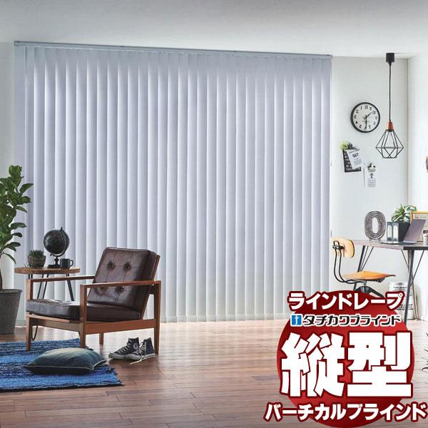 ラインドレープ 縦型ブラインド フィールクリア LD-7027〜7028 ハンプトン スラット幅10...