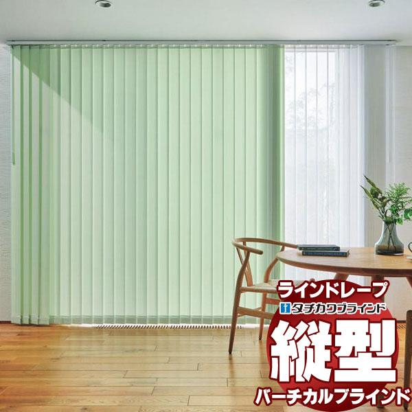 ラインドレープ ペア アンサンブル スラット幅100mm マカロンラテ遮熱 LD-7241〜7249...