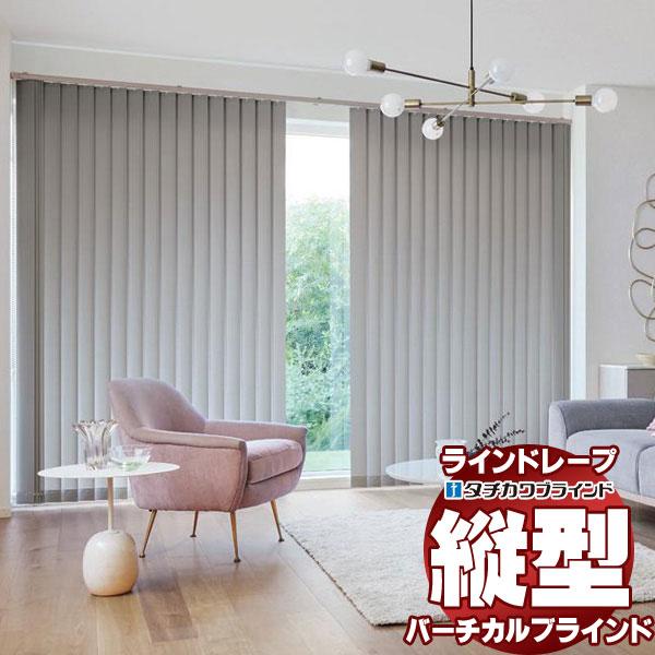 ラインドレープ ペア ツーウェイ スラット幅100mm ミスト LD-7101〜7124 ウォッシャ...