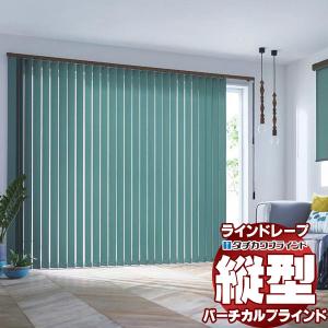 縦型ブラインド ラインドレープ タチカワブラインド シャイニー遮熱