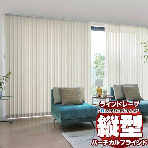 ラインドレープ ペア ツーウェイ スラット幅100mm シャイニー遮熱 LD-7251〜7255 ウ...