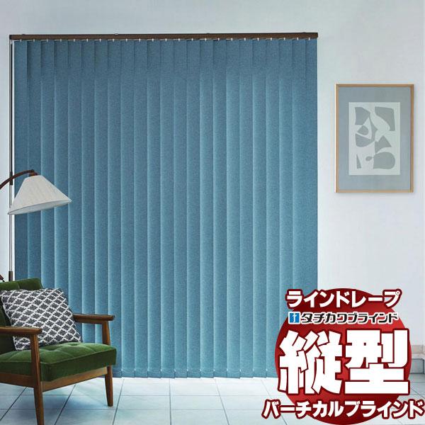ラインドレープ 縦型ブラインド 遮光 LD-7461〜7466 ルフト遮光 スラット幅100mm バ...