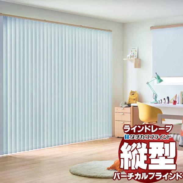 ラインドレープ 縦型ブラインド 遮光 LD-7421〜7440 ライフ遮光 スラット幅80mm バト...