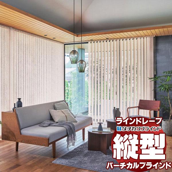 ラインドレープ ペア アンサンブル スラット幅100mm オーガスタ LD-7014〜7015 ウォ...