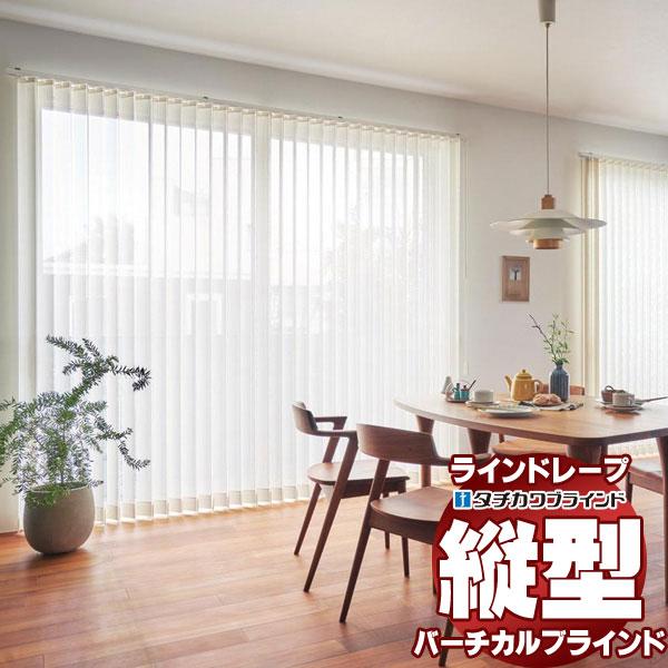 ラインドレープ 縦型ブラインド レース LD-7607〜7611 フィラレ遮熱 ウォッシャブル スラ...