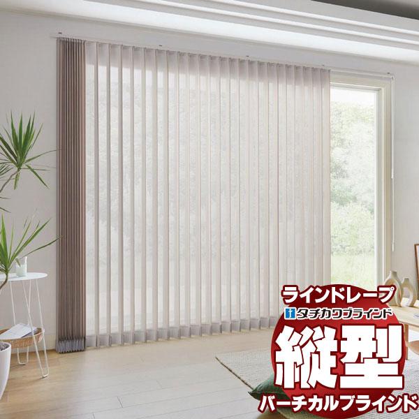 ラインドレープ 縦型ブラインド レース LD-7612〜7614 リノレ ウォッシャブル スラット幅...