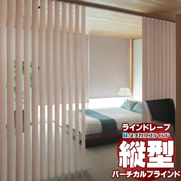 ラインドレープ 縦型ブラインド 遮光 LD-7474〜7476 アジェント遮光 スラット幅100mm...