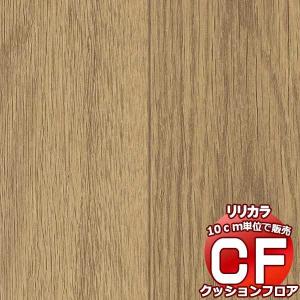 送料無料 床シート CF クッションフロア！ Wood LH-81307 (長さ10cm)1m以上10cm単位で販売｜interiorkataoka