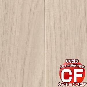 送料無料 床シート CF クッションフロア！ Wood LH-81308 (長さ10cm)1m以上10cm単位で販売｜interiorkataoka
