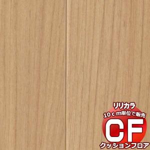 送料無料 床シート CF クッションフロア！ Wood LH-81309 (長さ10cm)1m以上10cm単位で販売｜interiorkataoka