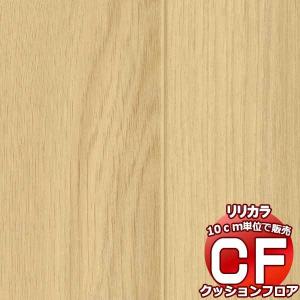 送料無料 床シート CF クッションフロア！ Wood LH-81313 (長さ10cm)1m以上10cm単位で販売｜interiorkataoka
