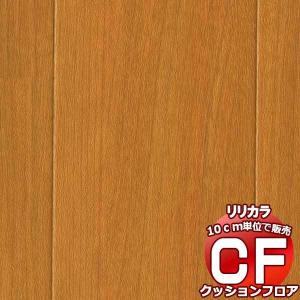 送料無料 床シート CF クッションフロア！ Wood LH-81345 (長さ10cm)1m以上10cm単位で販売｜interiorkataoka