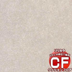 送料無料 床シート CF クッションフロア！ STONE LH-81353 (長さ10cm)1m以上10cm単位で販売｜interiorkataoka