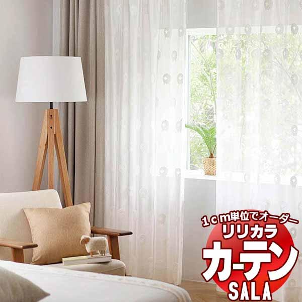 カーテン レース リリカラ SALA Lace LS-63498 標準仕様 レギュラー縫製 約1.5...