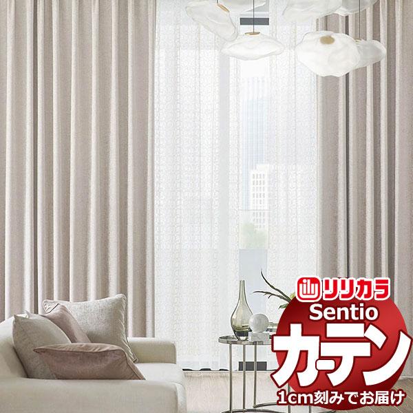 オーダーカーテン リリカラ センティオ SNT1〜SNT6 シャープシェード ドラム式 幅45×高さ...