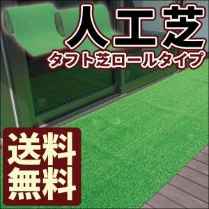 【送料無料】人工芝 タフト芝ロールタイプ 10mmパイル WT-1000 182cm幅 １反 20ｍ巻販売