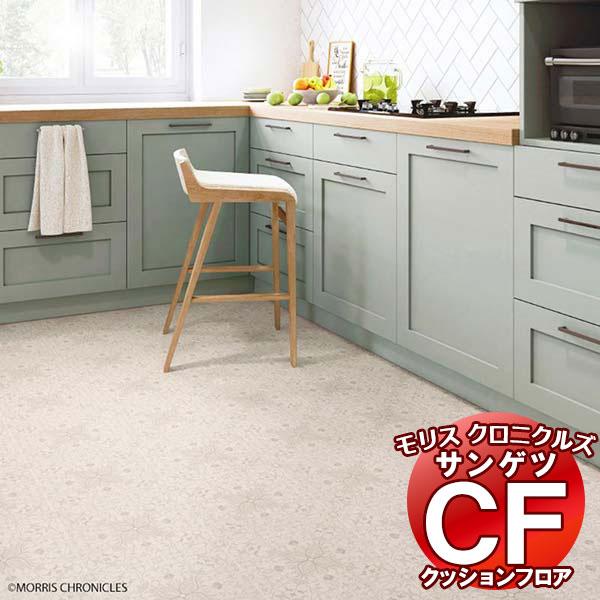 クッションフロアシート サンゲツ 床シート ウィリアムモリス CFシート CM-12285〜1228...