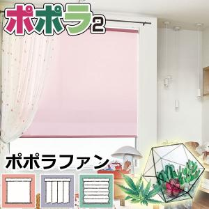 Nichibei popola 2 ロールスクリーン 淡い黄色 ロールスクリーン