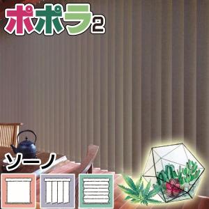 ニチベイ（Nichibei） 縦型ブラインド ポポラファン センターレース