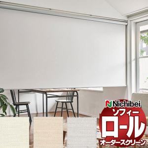 ニチベイ（Nichibei） ロールスクリーン 無地 ウォッシャブル 洗える