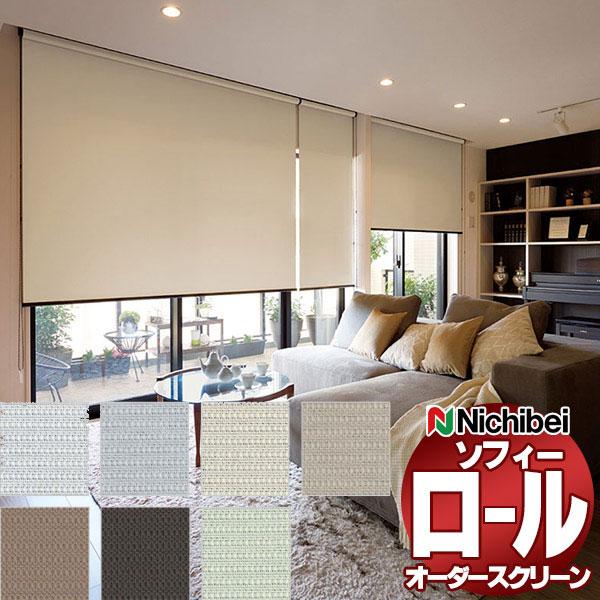 ニチベイ ロールスクリーン ソフィー 遮光 プレト N8593〜N8599 標準_プルコード式_ウォ...