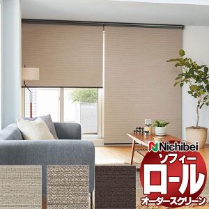 ニチベイ（Nichibei） ロールスクリーン ソフィー 遮光 リュード N8212