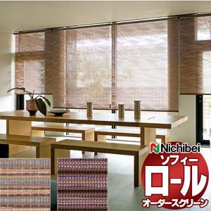 ニチベイ ロールスクリーン オーダー ソフィー ...の商品画像