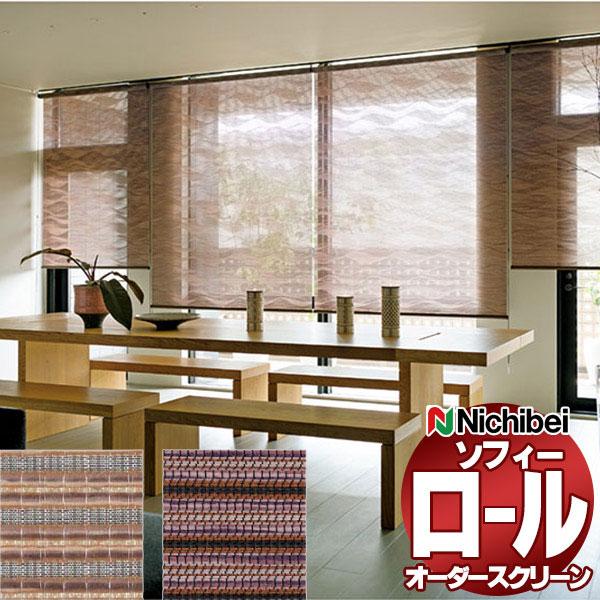 ニチベイ ロールスクリーン ソフィー すだれ調 カザウネ N8285〜N8286 標準_プルコード式...