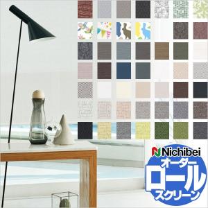 ロールスクリーン ロールカーテン オーダー 無地