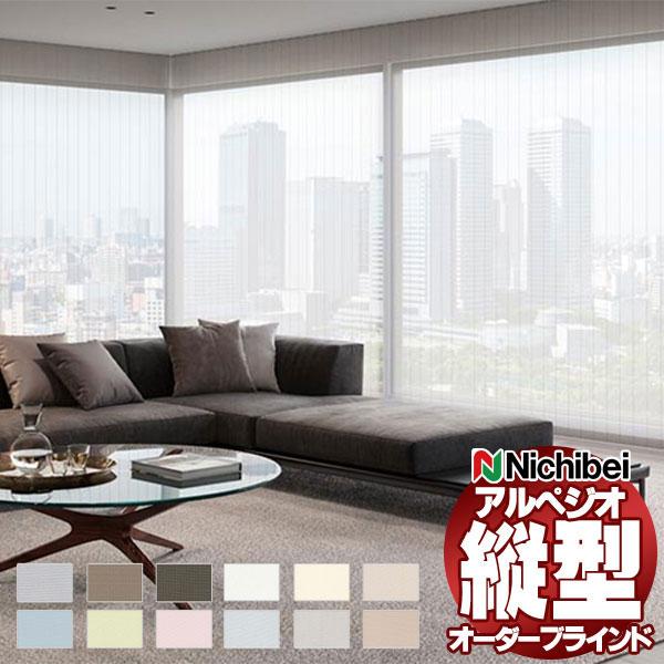 縦型ブラインド ニチベイ アルペジオ ミラーレース遮熱（100） A8951〜A8962 ポイント利...