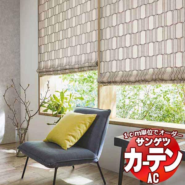 カーテン＆シェード サンゲツ AC Embroidery AC2010〜2011 【標準】SS仕様(...