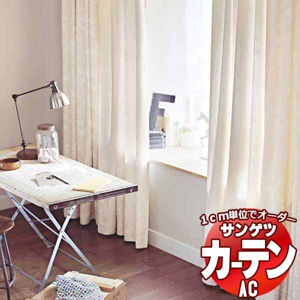カーテン＆シェード サンゲツ AC Slowlife ＆ ECO AC2038〜2039 プレーンシ...