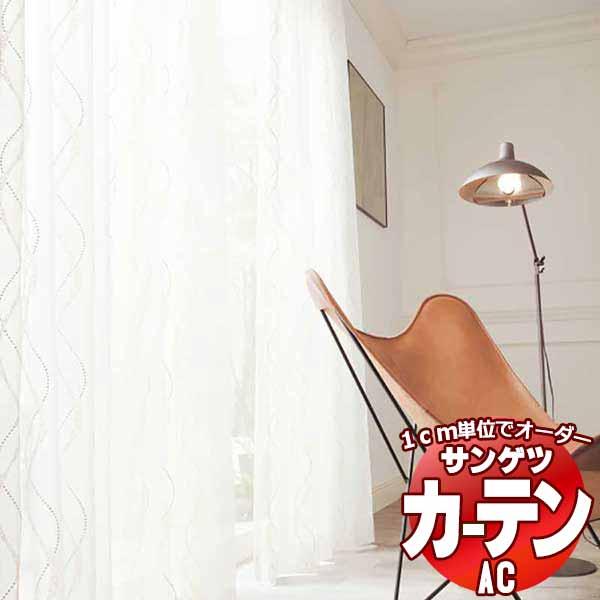 カーテン＆シェード サンゲツ AC Design Sheer AC2495 SS仕様(スタンダード)...